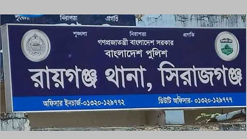 সিরাজগঞ্জে ফুটবল খেলা নিয়ে বিরোধে ছুরিকাঘাতে প্রাণ গেল যুবকের