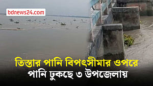 উজানের ঢল ও ভারী বৃষ্টিতে তিস্তার পানি বৃদ্ধি, প্লাবিত নিম্নাঞ্চল