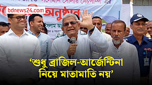 ব্রাজিল-আর্জেন্টিনা মাতামাতি না করে, তরুণদের উদ্ভাবনে আসতে হবে: ফখরুল