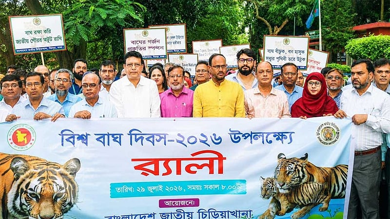 বাঘ সংরক্ষণে কার্যকর উদ্যোগের তাগিদ প্রাণিসম্পদ প্রতিমন্ত্রীর