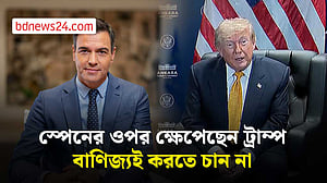 স্পেনকে ‘খারাপ অংশীদার’ বললেন ট্রাম্প