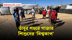 আশ্রয়শিবিরে রূপান্তরিত গাজার স্টেডিয়ামে শিশুদের ‘বিশ্বকাপ’