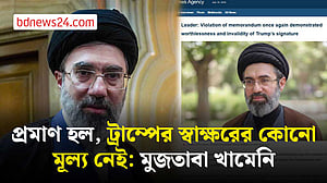 ‘মহাশয়তান’ যুক্তরাষ্ট্র আবারও প্রকৃত চেহারা প্রকাশ করেছে: ইরানের সর্বোচ্চ নেতা