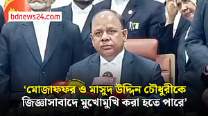 জিয়া হত্যায় অভিযুক্ত অবসরপ্রাপ্ত মেজর মোজাফফরকে ২৩ জুলাই ট্রাইব্যুনালে হাজিরের নির্দেশ