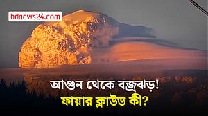 আগুন থেকেই তৈরি হচ্ছে বজ্রঝড়! কী এই ‘ফায়ার ক্লাউড’, কেন বাড়ছে ইউরোপের দাবানলের ভয়?