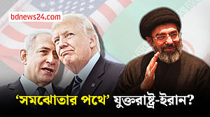 যুক্তরাষ্ট্র-ইরান এমওইউ সইয়ের আশা