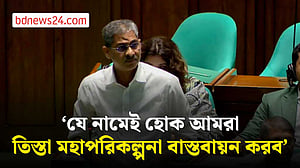 নতুন অর্থবছরে তিস্তা মহাপরিকল্পনা বাস্তবায়ন শুরুর ঘোষণা পানিসম্পদ মন্ত্রীর
