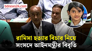 রামিসার মৃত্যু আমাদের জীবনে থাই পাহাড়ের মতো ভারী হয়ে ছিল: আইনমন্ত্রী