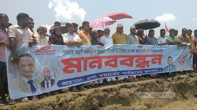বরিশালে মেঘনার ভাঙন থেকে রক্ষায় সাত গ্রামের মানুষের মানববন্ধন