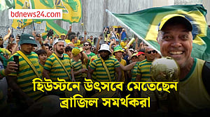 জাপান ম্যাচের আগে হিউস্টনে ব্রাজিল সমর্থকদের উৎসব