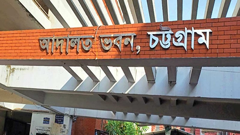 বঙ্গবন্ধুর মৃত্যুবার্ষিকী পালন: চট্টগ্রামে গ্রেপ্তার ১৫ জনের মধ্যে ৫ নারী আইনজীবীর জামিন