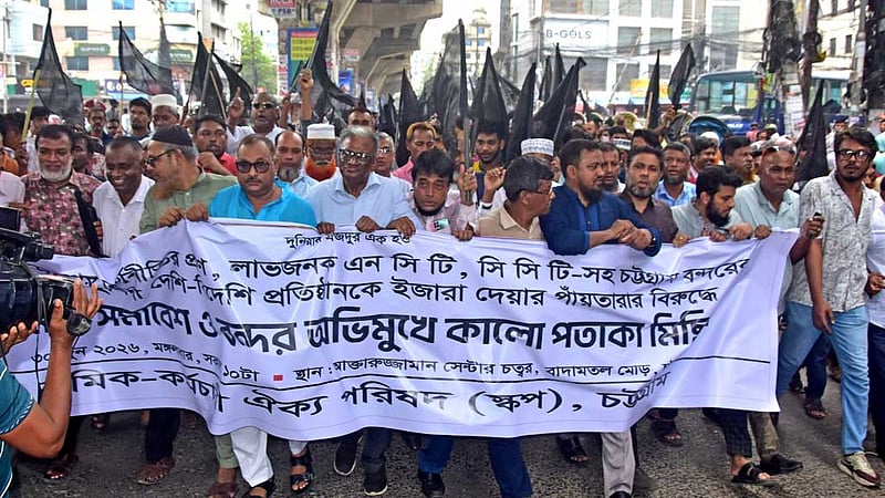 এনসিটি-সিসিটি ইজারার উদ্যোগ বাতিলের দাবিতে কালো পতাকা মিছিল