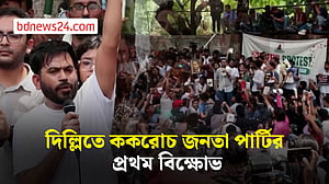 ভারতে শিক্ষামন্ত্রীর পদত্যাগ চেয়ে ককরোচ জনতা পার্টির প্রথম বিক্ষোভ