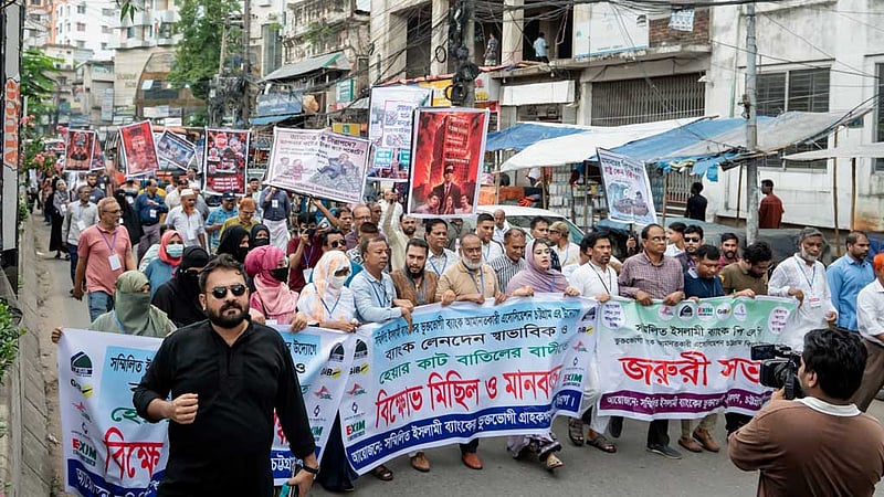 সম্মিলিত ইসলামী ব্যাংক: চট্টগ্রামে আমানতকারীদের বিক্ষোভ