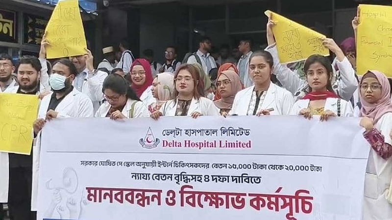 ডেলটা হাসপাতালের ইন্টার্ন চিকিৎসকদের কর্মবিরতি তৃতীয় দিনে