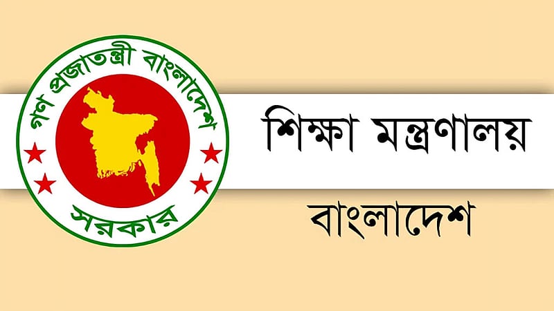 জাতীয় অধ্যাপক বেছে নিতে শিক্ষামন্ত্রীর নেতৃত্বে ‘সুপারিশ কমিটি’