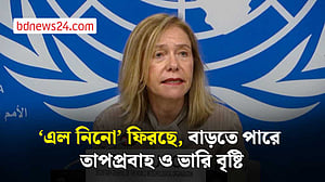 বন্যা, খরা, তাপপ্রবাহ নিয়ে ‘এল নিনো’র পূর্বাভাস