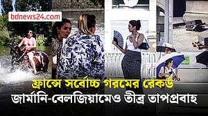 ইউরোপে রেকর্ড গরম, তীব্র তাপপ্রবাহে বিপর্যস্ত জনজীবন