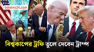 বিশ্বকাপ ফাইনালে থাকবেন ট্রাম্প, তুলে দেবেন ট্রফি