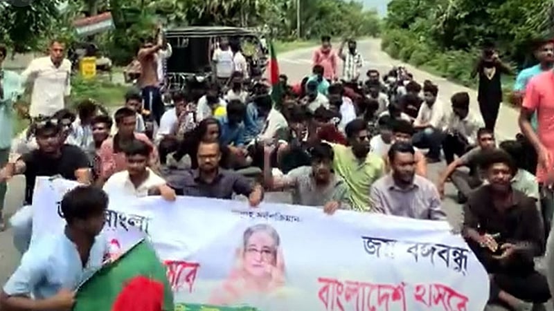 গোপালগঞ্জে মহাসড়ক অবরোধ করে ছাত্রলীগের বিক্ষোভ মিছিল