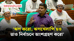 ‘ঋণখেলাপি’দের সঙ্গে জাতীয় সংসদে বসতে ‘লজ্জা’ পান হাসনাত আবদল্লাহ