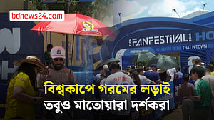 ১০০ ডিগ্রি ফারেনহাইটেও ফুটবল উৎসব, থামেনি ভক্তদের উচ্ছ্বাস
