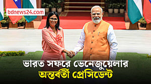 মোদী ও জয়শঙ্করের সঙ্গে ভেনেজুয়েলার অন্তর্বর্তী প্রেসিডেন্টের সাক্ষাৎ