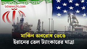দুই মাস পর ইরানের প্রথম তেল রপ্তানি