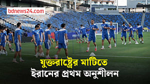 শান্তি চুক্তির আবহে ইরানের বিশ্বকাপ প্রস্তুতি
