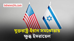 যুক্তরাষ্ট্র-ইরান সমঝোতা: ইসরায়েলের রাজনীতিতে তীব্র প্রতিক্রিয়া