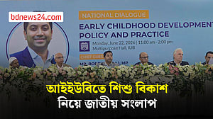 ২০২৮ সালের পর প্রশিক্ষণ ছাড়া কোনো শিক্ষক ক্লাসে ঢুকবেন না: ববি হাজ্জাজ
