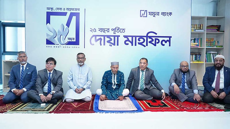 যমুনা ব্যাংকের ২৫ বছর পূর্তি উদযাপন