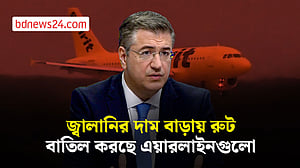 জেট ফুয়েল সংকট নেই, তারপরও বাড়ছে উড়োজাহাজ ভাড়ার চাপ