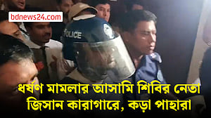 ধর্ষণ মামলার আসামি শিবির নেতা জিসান কারাগারে