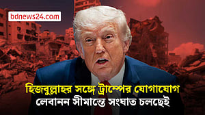 যুদ্ধবিরতির চেষ্টার মধ্যেও লেবানন সীমান্তে সংঘর্ষ চলছে