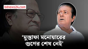 মুস্তাফা মনোয়ারের গুণের কথা বলে শেষ করা যাবে না: মামুনুর রশীদ