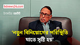 ব্যবসা ও শিল্পবান্ধব বাজেট চান এফবিসিসিআইয়ের সাবেক সভাপতি মীর নাসির