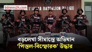 বড়লেখা সীমান্তে বিজিবির অভিযানে ‘পিস্তল-বিস্ফোরক’ উদ্ধার