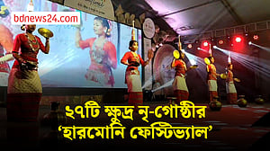 শ্রীমঙ্গলে ২৭ ক্ষুদ্র নৃ-গোষ্ঠীর পরিবেশনায় হতে যাচ্ছে ‘হারমোনি ফেস্টিভ্যাল’