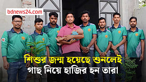 শিশুর জন্ম হয়েছে শুনলেই গাছ নিয়ে হাজির হয় ‘জনতার ঈশ্বরগঞ্জ’, দৃষ্টি কেড়েছে প্রধানমন্ত্রীর