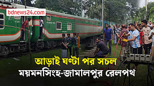 দুর্ঘটনার আড়াই ঘণ্টা পর ময়মনসিংহ-জামালপুর রেলপথ সচল
