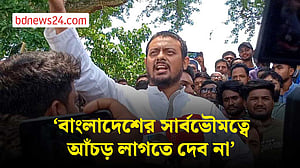 দলমত নির্বিশেষে সীমান্ত রক্ষায় ঝাঁপিয়ে পড়ুন: নাসীরুদ্দীন পাটওয়ারী