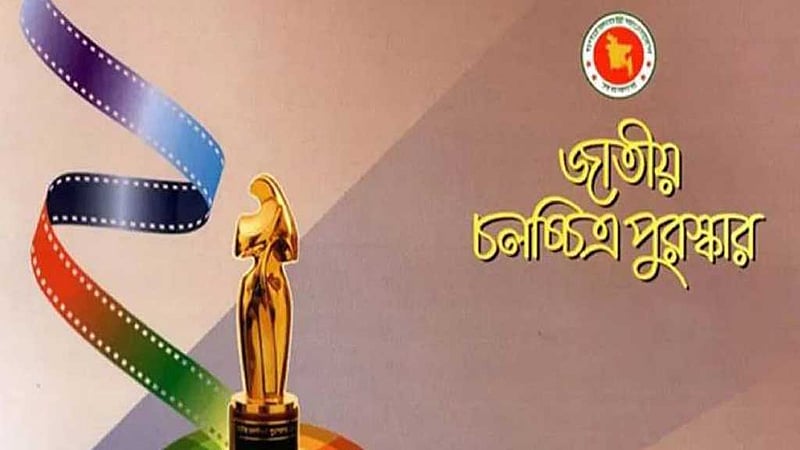 বিতর্কের পর জাতীয় চলচ্চিত্র পুরস্কার সংশোধন, দুই বিভাগে পরিবর্তন