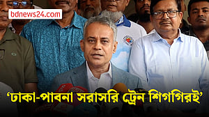 শিগগিরই ঢাকা-পাবনা সরাসরি ট্রেন চালু: রেলমন্ত্রী
