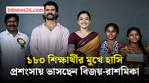 মানবিক উদ্যোগে আলোচনায় বিজয় ও রাশমিকা