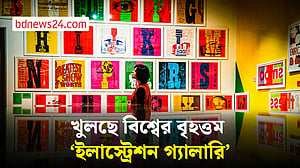 লন্ডনে খুলছে বিশ্বের সবচেয়ে বড় ইলাস্ট্রেশন সেন্টার