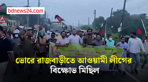 ‘শেখ হাসিনা আসবে, বাংলাদেশ হাসবে’: রাজবাড়ী‌তে আওয়ামী লীগের স্লোগান