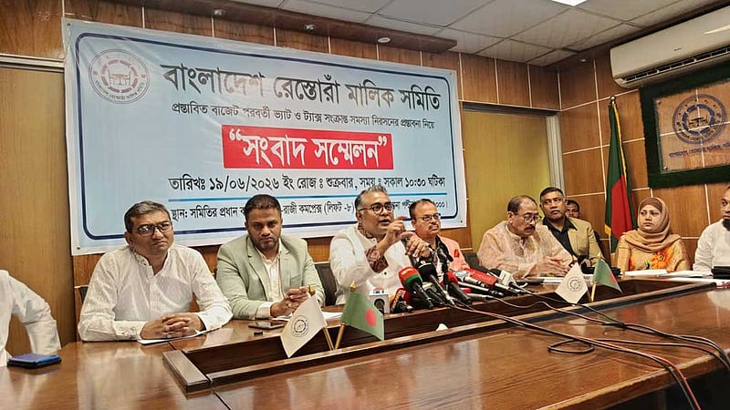 নিত্য পণ্যে উৎসে কর প্রত্যাহারের দাবি রেস্তোরাঁ মালিক সমিতির