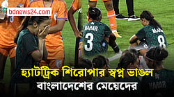 পারল না মারিয়ারা, সাফের শিরোপা পুনরুদ্ধার ভারতের