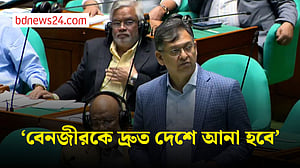 যেভাবে বেনজীরকে গ্রেপ্তার, জানালেন স্বরাষ্ট্রমন্ত্রী